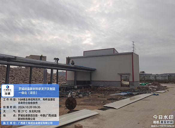 羅城硅晶新材料研發開發制造一體化